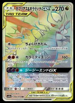 Garchomp & Giratina GX 066/054 Holo Hyper Rare GG End Pokemon Japanese ~ MP - Image 1