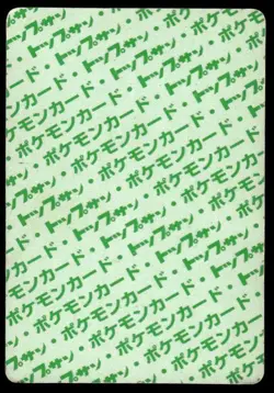 Arbok NO. 024 Topsun Green Back Pokemon Japanese ~ HP - Image 2