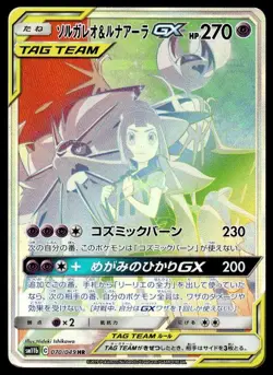 Solgaleo & Lunala GX 070/049 Holo Hyper Rare Dream League Pokemon Japanese ~ MP - Image 1