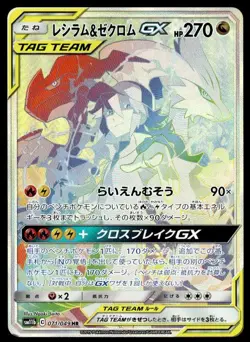 Reshiram & Zekrom GX 071/049 Holo Hyper Rare Dream League Pokemon Japanese ~ MP - Image 1