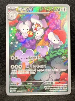 Maushold 081/071 (Art Rare) sv2D: Korean Clay Burst Pokemon NM - Image 1