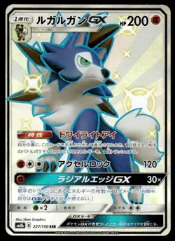 Lycanroc GX 227/150 Holo Shiny Super Rare GX Ultra Shiny Pokemon Japanese ~ MP - Image 1