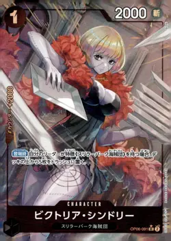 2023 Bandai One Piece Wings of the Captain Victoria Cindry Japanese OP06-091 UC - Image 1