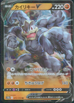 Machamp V 071/172 s12a VSTAR Universe Pokemon Card TCG NM - Image 1