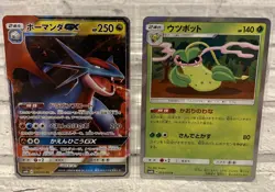 Salamence GX 045/066 RR & Victreebel 003/066 R sm6b Pokemon Japanese Cards NM - Image 1