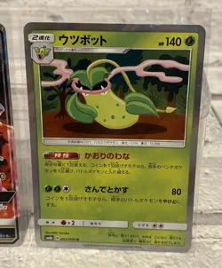 Salamence GX 045/066 RR & Victreebel 003/066 R sm6b Pokemon Japanese Cards NM - Image 3