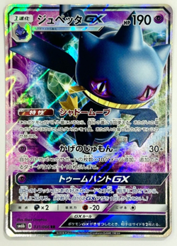 Banette GX RR 031/066 SM6b Champion Road - Pokemon Card Japanese Sun & Moon - Image 1