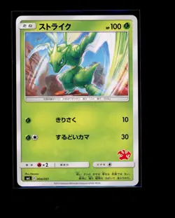 Pokemon Japanese Scyther 004/051 Sun & Moon Family Card Game Near Mint-Mint - Image 1