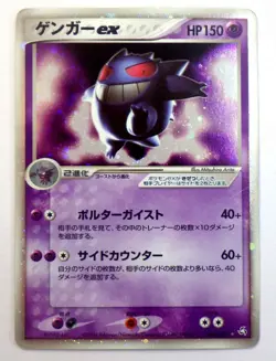 Gengar ex 048/082 Flight of Legends HOLO Rare Unlimited Japanese Pokemon TCG - Image 1
