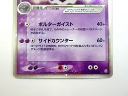 Gengar ex 048/082 Flight of Legends HOLO Rare Unlimited Japanese Pokemon TCG - Image 4