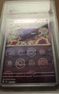 PSA 10 Gengar 094 (Poke Ball Pattern) Sv2a: Pokemon Card 151 Holo (Japanese) - Image 4