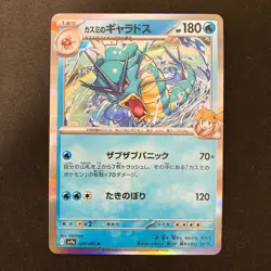 Misty's Gyarados R 026/063 Heat Wave Arena SV9a Pokemon Card Japanese 4Set#31812 - Image 2