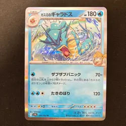 Misty's Gyarados R 026/063 Heat Wave Arena SV9a Pokemon Card Japanese 4Set#31812 - Image 4