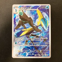 Inteleon AR 069/063 Mega Symphonia M1S Pokemon Card Japanese 4Set #31813 - Image 4