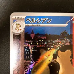 Persian AR 075/064 Night Wanderer sv6a Pokemon Card Japanese #31826 - Image 3