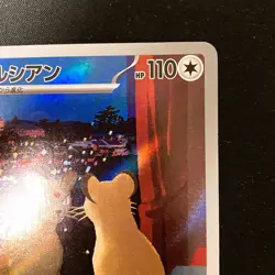 Persian AR 075/064 Night Wanderer sv6a Pokemon Card Japanese #31826 - Image 4