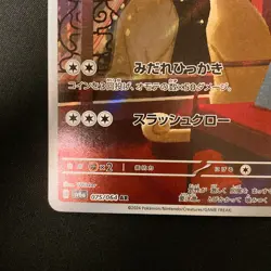 Persian AR 075/064 Night Wanderer sv6a Pokemon Card Japanese #31826 - Image 5