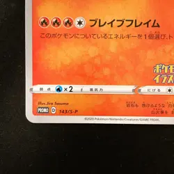 Charizard 143/S-P Illustration grand prix Promo Pokemon Card Japanese #31828 - Image 5