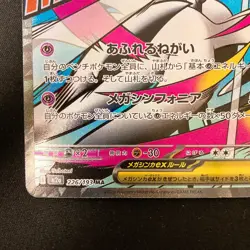 Mega Gardevoir ex MA 226/193 MEGA Dream ex M2a Pokemon Card Japanese #31830 - Image 5
