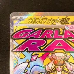 Mega Diancie ex MA 227/193 MEGA Dream ex M2a Pokemon Card Japanese #31831 - Image 3