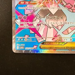 Mega Diancie ex MA 227/193 MEGA Dream ex M2a Pokemon Card Japanese #31831 - Image 5