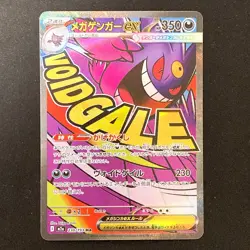 Mega Gengar ex MA 230/193 MEGA Dream ex M2a Pokemon Card Japanese #31834 - Image 1