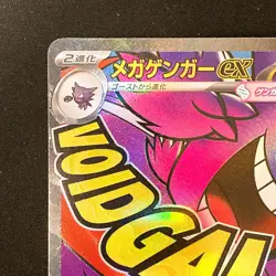 Mega Gengar ex MA 230/193 MEGA Dream ex M2a Pokemon Card Japanese #31834 - Image 3