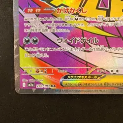 Mega Gengar ex MA 230/193 MEGA Dream ex M2a Pokemon Card Japanese #31834 - Image 5