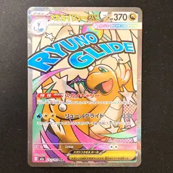 Mega Dragonite ex MA 232/193 MEGA Dream ex M2a Pokemon Card Japanese #31836 - Image 1