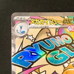 Mega Dragonite ex MA 232/193 MEGA Dream ex M2a Pokemon Card Japanese #31836 - Image 3