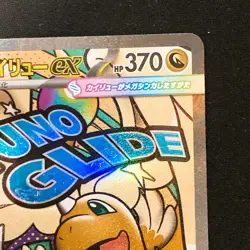 Mega Dragonite ex MA 232/193 MEGA Dream ex M2a Pokemon Card Japanese #31836 - Image 4