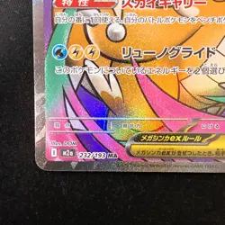 Mega Dragonite ex MA 232/193 MEGA Dream ex M2a Pokemon Card Japanese #31836 - Image 5