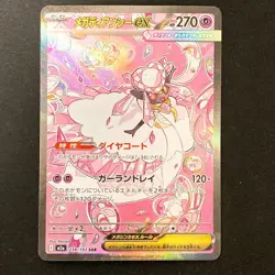 Mega Diancie ex SAR 238/193 MEGA Dream ex M2a Pokemon Card Japanese #31838 - Image 1