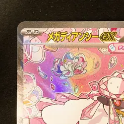Mega Diancie ex SAR 238/193 MEGA Dream ex M2a Pokemon Card Japanese #31838 - Image 3