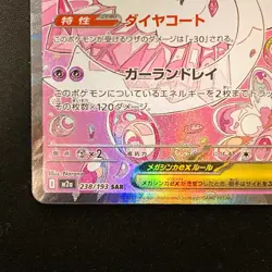 Mega Diancie ex SAR 238/193 MEGA Dream ex M2a Pokemon Card Japanese #31838 - Image 5