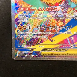 Mega Hawlucha ex SAR 239/193 MEGA Dream ex M2a Pokemon Card Japanese #31839 - Image 5
