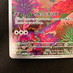 Elgyem AR 126/086 Black Bolt sv11B Pokemon Card Japanese Near Mint #31841 - Image 5