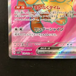 Dachsbun ex SR 119/102 Stellar Miracle SV7 Pokemon Card Japanese NM #31845 - Image 5
