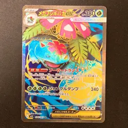 Mega Venusaur ex SR 076/063 Mega Brave M1L Pokemon Card Japanese #31846 - Image 1