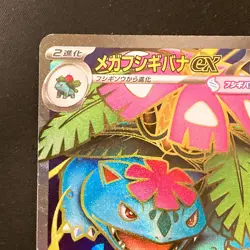 Mega Venusaur ex SR 076/063 Mega Brave M1L Pokemon Card Japanese #31846 - Image 3