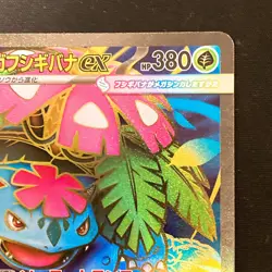 Mega Venusaur ex SR 076/063 Mega Brave M1L Pokemon Card Japanese #31846 - Image 4