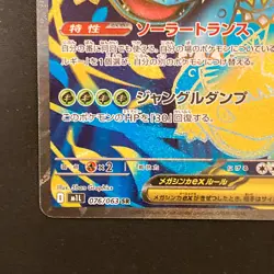 Mega Venusaur ex SR 076/063 Mega Brave M1L Pokemon Card Japanese #31846 - Image 5