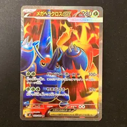 Mega Heracross ex SR 093/080 Inferno X M2 Pokemon Card Japanese #31847 - Image 1