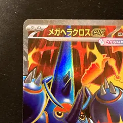Mega Heracross ex SR 093/080 Inferno X M2 Pokemon Card Japanese #31847 - Image 3