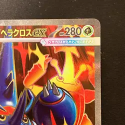 Mega Heracross ex SR 093/080 Inferno X M2 Pokemon Card Japanese #31847 - Image 4