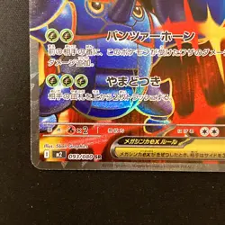 Mega Heracross ex SR 093/080 Inferno X M2 Pokemon Card Japanese #31847 - Image 5