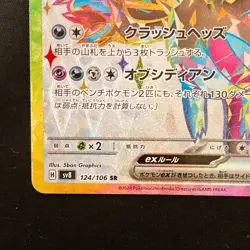 Hydreigon ex SR 124/106 Super Electric Breaker SV8 Pokemon Card Japanese #31848 - Image 5