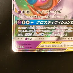 Espeon Deoxys GX 001/031 Tag Team GX Starter Pokemon Card Japanese #31849 - Image 5