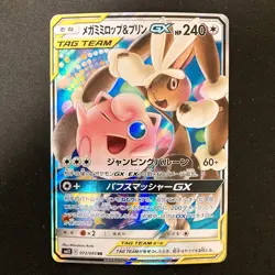 Mega Lopunny & Jigglypuff GX 073/095 TAG TEAM Pokemon Card Japanese #31850 - Image 1