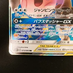 Mega Lopunny & Jigglypuff GX 073/095 TAG TEAM Pokemon Card Japanese #31850 - Image 5